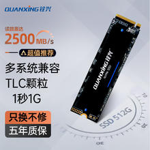 限移动端、京东百亿补贴：铨兴 512GB SSD M.2 NVMe PCIe3.0 2500MB/s179元