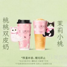 美团 爷爷不泡茶 【桃之喵喵】茉莉小桃大杯+桃桃双皮奶大杯兑换券原价43，现价28.2元