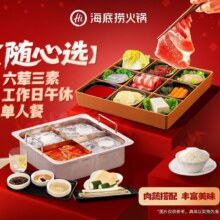 美团 海底捞 【随心选】六荤三素工作日午休单人餐69.4元