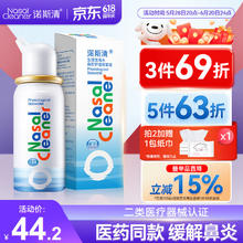 诺斯清 生理盐水洗鼻器 儿童装 50ml10.49元