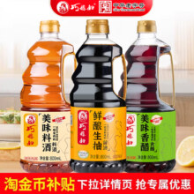 巧媳妇调味品组合800ml×3瓶16.92元