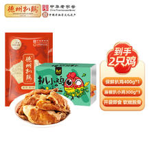 德州扒鸡 正宗德州扒鸡 2只 鸡肉熟食 开袋即食券后29.9元