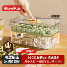 京东京造 冰块模具 双层60粒29.35元/件（需买2件）