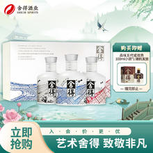 舍得 中法非凡·2023款 浓香型 52度 100ml*3 瓶 礼盒装券后248元