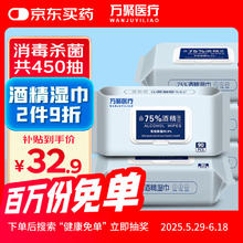 万聚医疗 75%酒精湿巾90抽*5包杀菌消毒湿巾 杀菌率99.9% 卫生湿巾5包31.41元