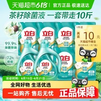 立白 洗衣液茶籽除菌液5kg套组￥20.90 2.1折 比上一次爆料降低 ￥1.86