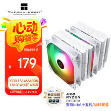利民 PA120SE ARGB 155mm 风冷散热器 白色145.74元