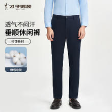 才子 清仓！男士舒适透气休闲裤券后49.25元