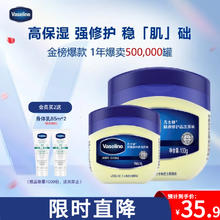 凡士林 基础修护系列 经典修护晶冻 100g+50g35.9元