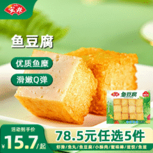 安井鱼豆腐 240g *1袋多款任选5件44.5元（合8.9元/件）
