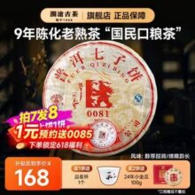 云南老字号， 澜沧古茶 2015年陈化9年经典普洱0081 357g新低89.71元包邮
