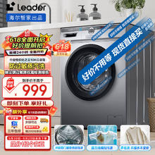 国家补贴：海尔 统帅 海尔智家出品 滚筒洗衣机全自动家用10公斤超薄 TQG100-B29S716.08元