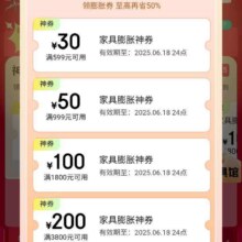 618必领好券、促销活动：京东 618家具主会场 提前加量 现在可领5折膨胀神券 至高可膨胀至满15000减7500元按需领取