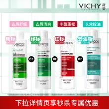 薇姿 去屑净澈洗发水 390ml*279元