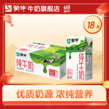 蒙牛 全脂 纯牛奶 3.2g蛋白质 盒装 250ml 18盒30.90元（需领券）