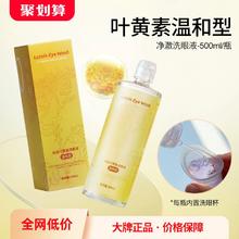 有效缓解眼部疲劳！海昌 叶黄素洗眼液500mL 内置洗眼杯￥19.6