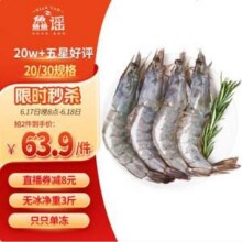 鱻谣 国产特大号白虾 净重3斤 30-45只 20/30规格新低57.54元包邮（19.18元/斤）