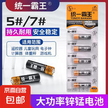京东 统一霸王 5号电池 8粒装 10147339363718券后1.2元