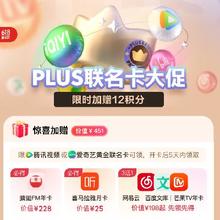 促销活动：京东 PLUS联名卡618大促 开卡额外送网易云+蜻蜓FM年卡限时加赠12分 开卡即回本120元