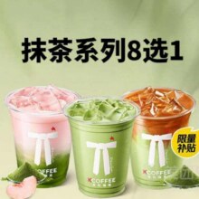 再降价：肯德基 Kcoffee 抹茶系列N选1兑换券 免配送费5.9元