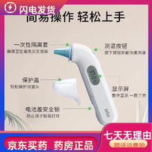 BRAUN 博朗 耳温枪德国6520婴儿童入耳式测温体温计婴幼儿温度计 博朗耳温枪IRT6520(内含21支耳套）218元