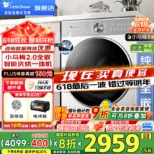 小天鹅 超值神车！ 小乌梅2.0洗烘一体机10kg TD10SC18PRO券后1969.44元
