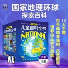 《国家地理儿童百科全书》（套装共12册）46.43元包邮