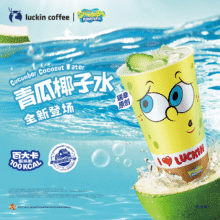 瑞幸咖啡 【新品】青瓜椰子水(超大杯) 15天有效 限自提 luckin coffee10.9元