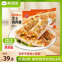 林饱饱 奥尔良芝士鸡肉卷110g（任选6件）4.96元