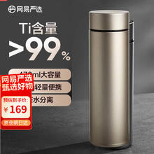 网易严选 钛杯纯钛保温杯茶水分离杯 420ml 流光金 商务礼盒款70.95元