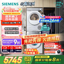 西门子 SIEMENS 小晶钻系列 洗烘套装 10kg滚筒全自动洗衣机+10kg变频热泵烘干机 WG52H1U00W+WQ53H2001W4680.4元