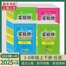 实验班提优训练 2025年新版 小学全科目 1-6年级￥10.42