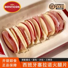 SABOR JAMON 塞拉诺 西班牙火腿切片 120g￥33.30 17.7折