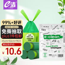 e洁 自动收口垃圾袋 90只（45*50cm）绿色4.68元（需买4件，需用券）
