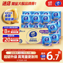 维达 超韧系列 卷纸 4层200g24卷41.83元