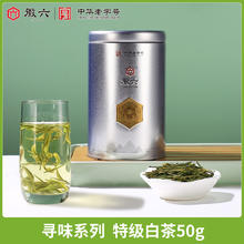 88VIP会员：徽六 特惠！明前特级 浙江凤羽白茶50g*1罐券后27.55元
