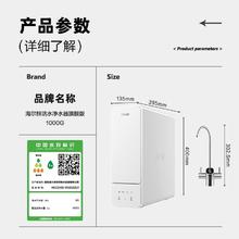 海尔 Haier 净水器 直饮机 反渗透 净水器1000G 鲜活水 HKC2400-R885D2U1527.4元