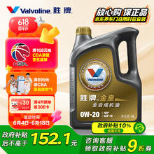 限移动端、京东百亿补贴：Valvoline 金皇经典版 全合成机油 发动机润滑油 0W-20 SP级 GF-6 4L 金皇经典版0W-20 SP级62元