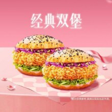 美团到店 塔斯汀中国汉堡【经典双堡】【新会员-2元】TG023 全国1066城共9092家门店可用原价24元 现价18.3元