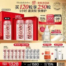 Elizabeth Arden 伊丽莎白雅顿 第二代粉胶 次抛A醇抗皱精华胶囊 60粒*2瓶（赠130粒）954.2元包邮（3.82元/粒）