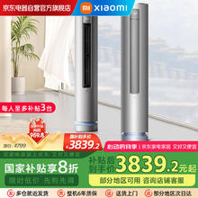 小米 Xiaomi MI）空调3匹自然风新一级能效立式柜机变频舒适自然风智能互联KFR-72LW/R1A13839.2元
