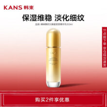 韩束聚时光臻奢紧致精华乳100ml35元（合17.5元/件）