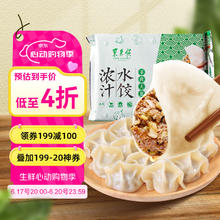 东来顺 羊肉大葱 浓汁水饺 24只 435g9.4元（需买5件，需用券）