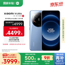 小米 Xiaomi 14 Ultra 5G手机 16GB+512GB 龙晶蓝 骁龙8Gen33474.11元