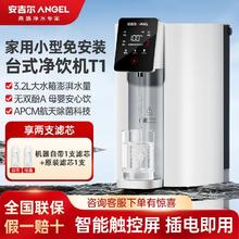 ANGEL 净饮机即热一体饮水机直饮家用桌面一级水效台式净水器1699元