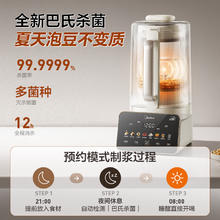 美的 安睡营养科技 变频轻音可拆洗 全自动多功能 预约巴氏除菌 豆浆机榨汁机豆奶机 FC12295.7元