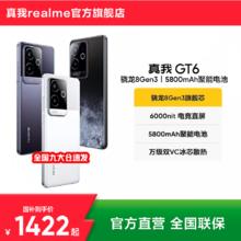 realme GT6 5G手机 骁龙8Gen31296.68元