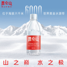 昆仑山 天然雪山矿泉水 350ml*24瓶￥32.95 比上一次爆料降低 ￥36.05