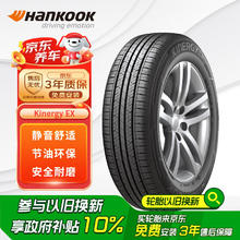 限移动端、京东百亿补贴：Hankook 韩泰轮胎 韩泰 轮胎 205/55R1315元