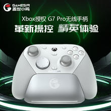 盖世小鸡 G7 Pro 微软Xbox授权 精英无线游戏手柄券后387.8元